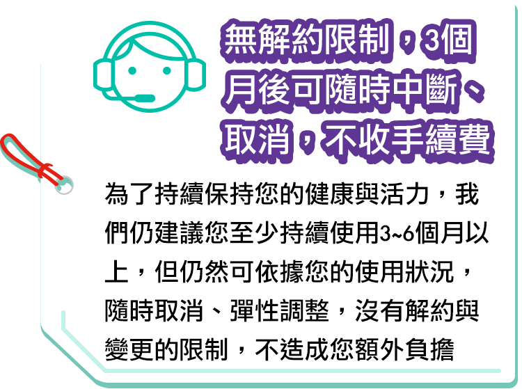 無解約限制，3個月後可以取消